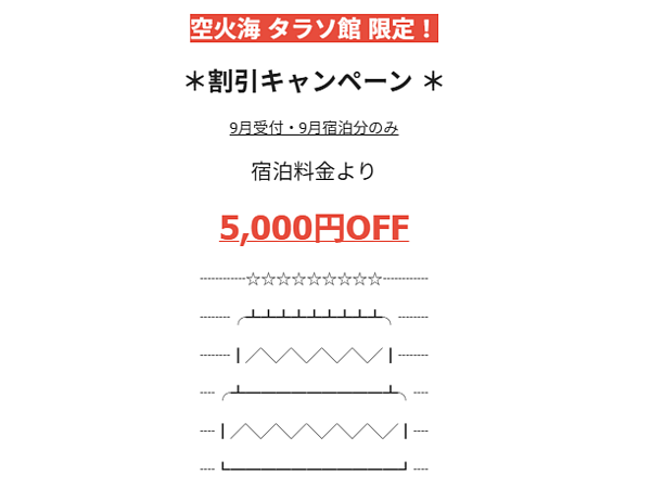 🎉🐚 「おめでとう！」で5,000円OFF♡ 9月限定タラソ館キャンペーンの画像